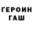 Героин гречка Levi M